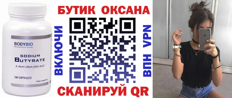 БУТИРАТ оксана  купить наркотик  Воскресенск 