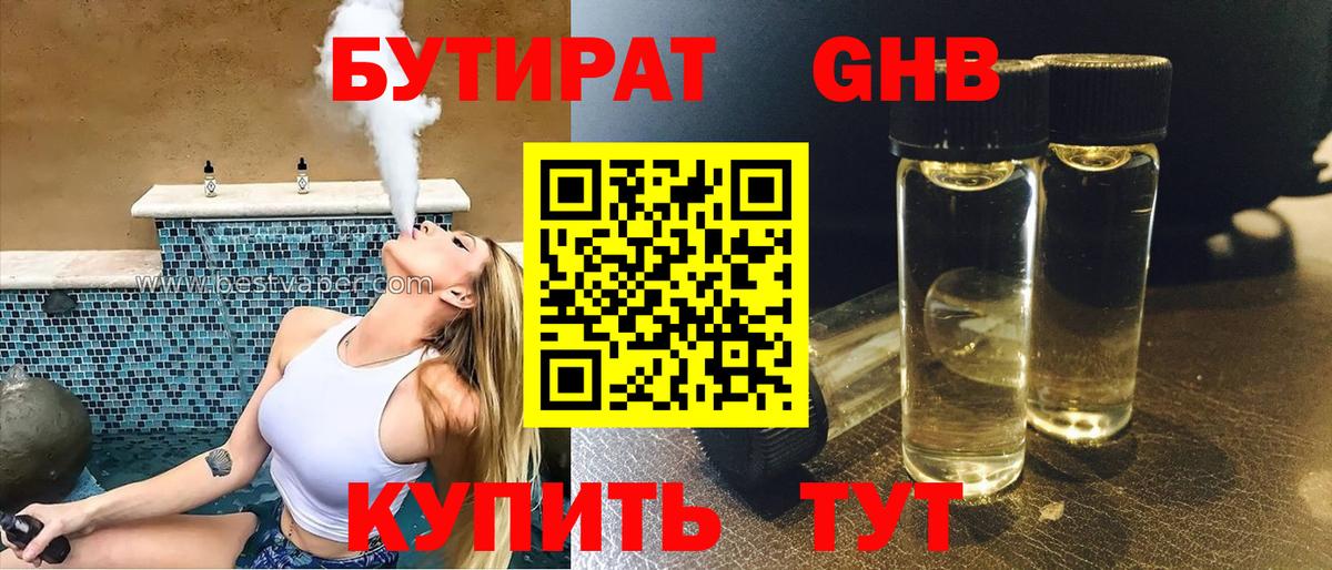 Бутират оксана  Вход с VPN  Воскресенск 