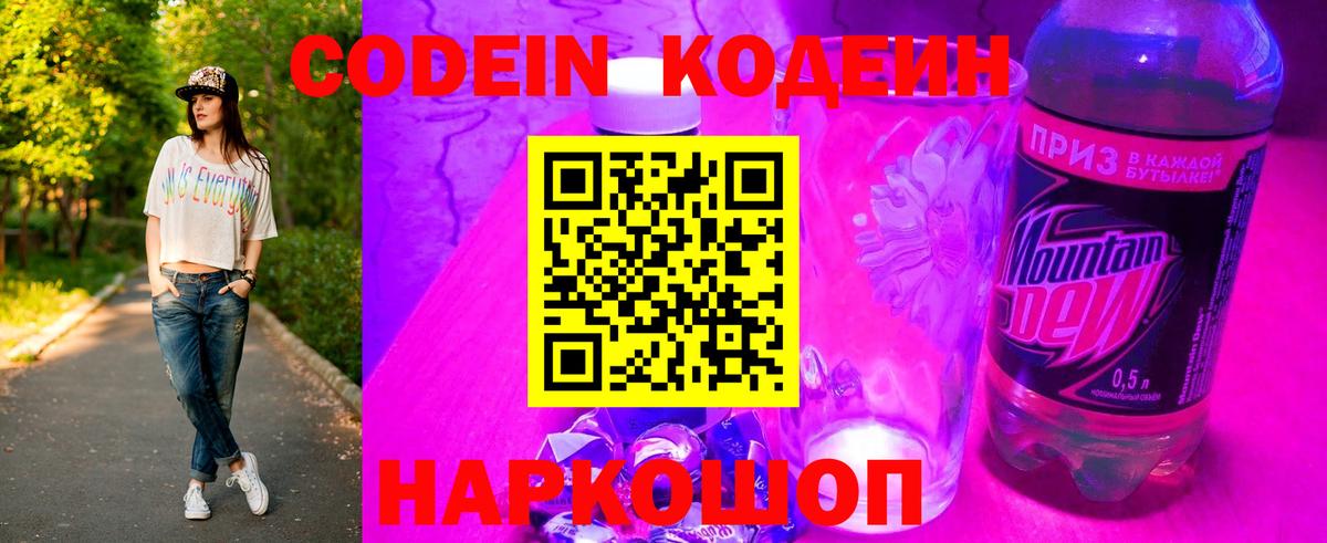 Воскресенск  Codein напиток Lean (лин)  Вход с VPN  Кодеин Purple Drank 