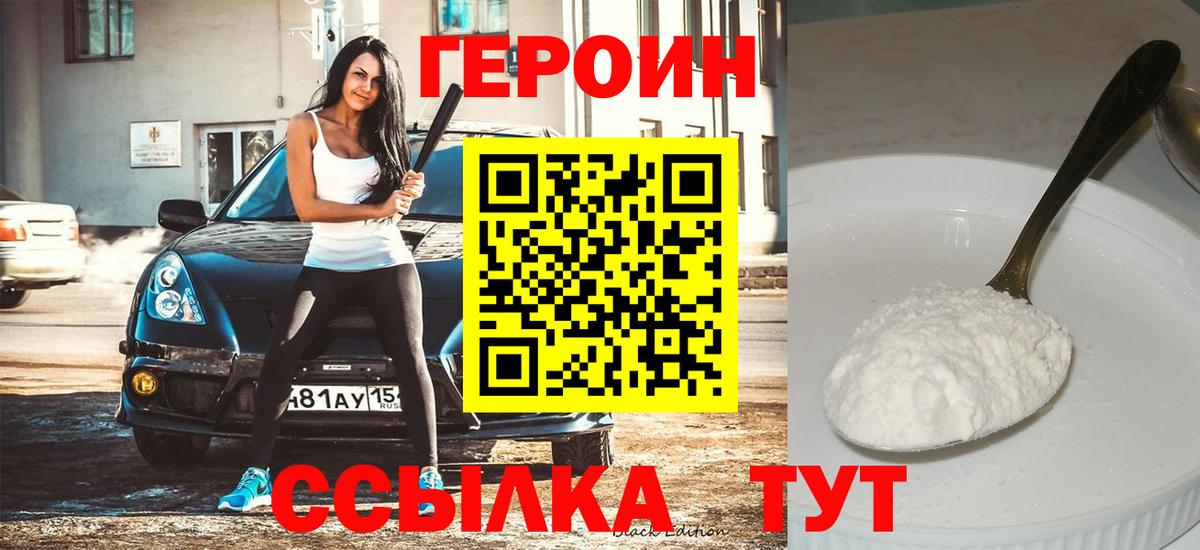 ГЕРОИН  ГЕРОИН Heroin  Вход с VPN  Воскресенск 