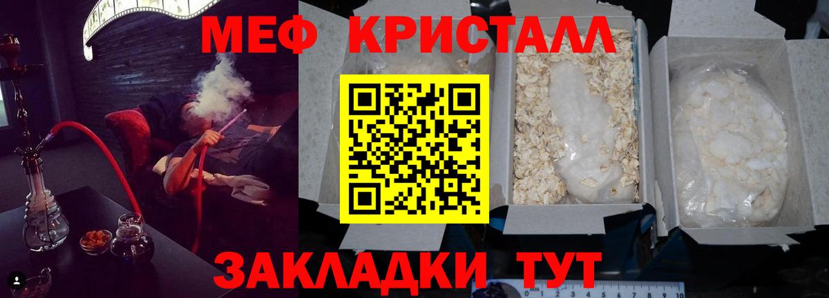 Мефедрон кристаллы Воскресенск